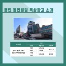 동인빌딩 이미지
