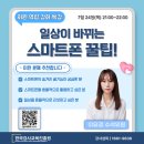 한국스마트교육진흥원 | 한국강사교육진흥원 스마트폰 활용 교육 강의 수업 후기