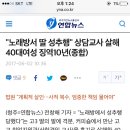 "노래방서 딸 성추행" 상담교사 살해 40대여성 징역10년 이미지