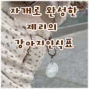 버블리 | 강아지목걸이 추천 | 고급스러운 자개 인식표 러블리버블리 LovelyBubbley 후기