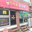 1키로탕수육진주