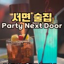 파티넥스트도어