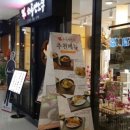 하루엔소쿠 이천CGV점
