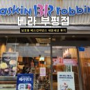 베스킨라빈스부산부평