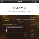 으아아 얘들아 CJ ONE 포인트 모바일에서 쓰는 방법 없냐 이미지