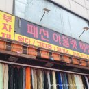 동대문종합시장 | 동대문 종합시장 자투리 원단 소매 구입 재봉 제작 후기 | 엄마턱받이 신생아 아기 블랭킷 만들기