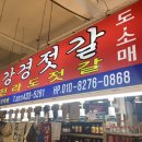 오이도젓갈 이미지