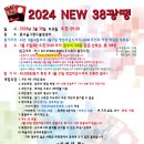 2024 NEW 38광땡 대회 및 시상내역(3월 30일) 이미지