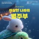 별주부