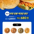 토스) ❌️품절❌️ 널담 저당 배꼽베이글 10개 6,800원 이미지