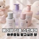 리본스킨케어 | 베이비 디올 본느 에뚜왈 향수, 스킨케어 후기 | 우윳빛 에탄올 무첨가 아기 향수