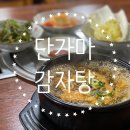 단가마감자탕