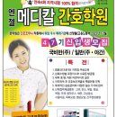 엔젤메디칼간호학원