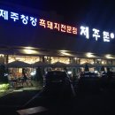 제주돈 이미지