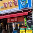 참한집종로