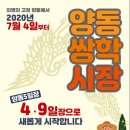 양동쌍학시장 이미지