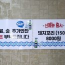 더덕먹은제주뚱돼지
