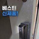 오산 한솔솔파크 아파트 도어락 교체, 베스틴 신제품 얼굴인식 IDL-400MR 설치 후기