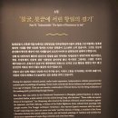 풍죽 | 초대 받아 다녀온 6번째 대구 간송 미술관 &amp; '미술관 안팎' 후기 (by 간송세권 주민)