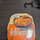 GS편의점앞 | [GS25 편의점 된장술밥 후기] 세븐일레븐 된장술밥하고 비교해 봤어요