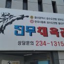 진무체육관 이미지