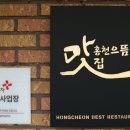 홍천생고기