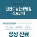 도솔한방병원 이미지