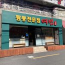 짬뽕여빈부산수영점