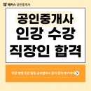 반도공인중개사 | 공인중개사 인강 듣고 동차 합격에 성공한 직장 병행 합격자의 공부방법!