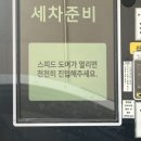 369셀프세차장 | 경산세차장 와우워시 이용방법부터 후기까지