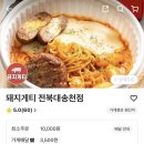 돼지게티송천