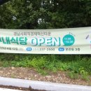 경남사회적경제혁신타운구내식당