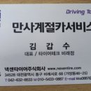 만사계절카서비스 이미지