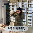안경하세요 | 오렌즈 광화문점 방문 후기 (종각, 광화문 안경원 추천)