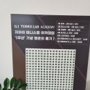 지아이테니스랩아카데미