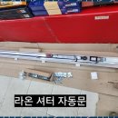 셔터수리설치 광주전남 자동문과 셔터 전문업체 라온 셔터 자동문 후기