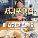 제주 애슐리 퀸즈 켄싱턴호텔 서귀포 뷔페 평일런치 시간 주차 음식 후기