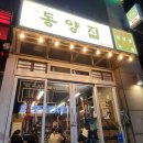 구래동 고기맛집 동양집 김포직영 후기