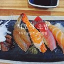착한초밥&국민횟집