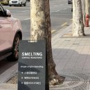 스멜팅커피 - 영등포구 당산로 4-1 | 스멜팅커피