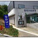 정대2리 경로당 네이버블로그