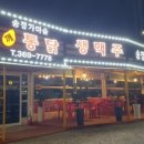 송정가마솥깨통닭 이미지