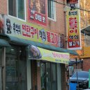 추억의연탄구이 이미지