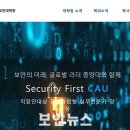 중앙대학교 보안대학원 이미지