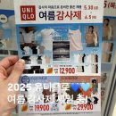 2025 유니클로 감사제 세일의 모든 것, 에어리즘 싹쓰리 후기