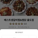베스트생갈비찜&찜닭 홍도점