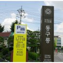 동구릉 이미지