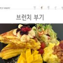 브런치부기