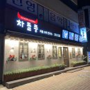 차돌풍부산신모라점