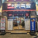 이리족발 당진송악점 네이버블로그